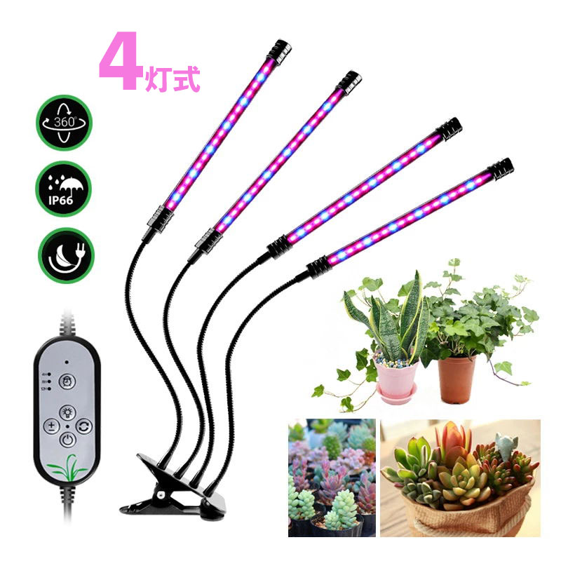 植物育成ライト LED タイミング定時機能 6段階調光 3ヘッド 360°調節