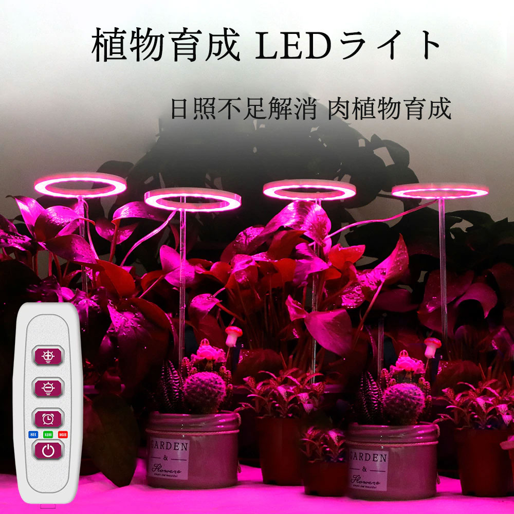 市場 植物育成ライト LED 植物ライト タイミング定時機能 日照不足解消 4灯式 360° 観賞用 室内栽培ランプ 5段階調光