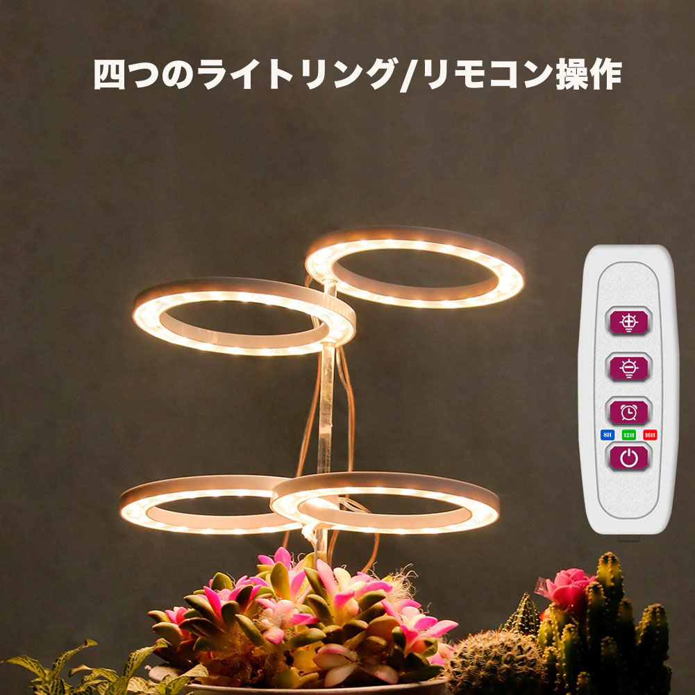 市場 植物育成ライト LED 植物ライト タイミング定時機能 日照不足解消 4灯式 360° 観賞用 室内栽培ランプ 5段階調光