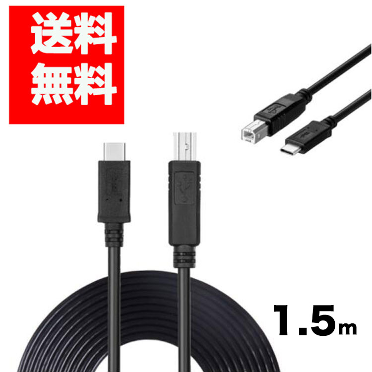 楽天市場】プリンターケーブル USB 1.5m USB A(オス)-USB B(オス) USB2.0 エプソン キヤノン カラリオ PIXUS  インクジェット レーザープリンタ対応 : NISSIN LUX