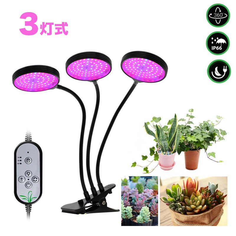 【限定1品／新品未使用】植物育成ライト LED