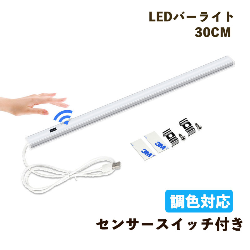 【楽天市場】LEDバーライト センサースイッチ付き 高輝度LED