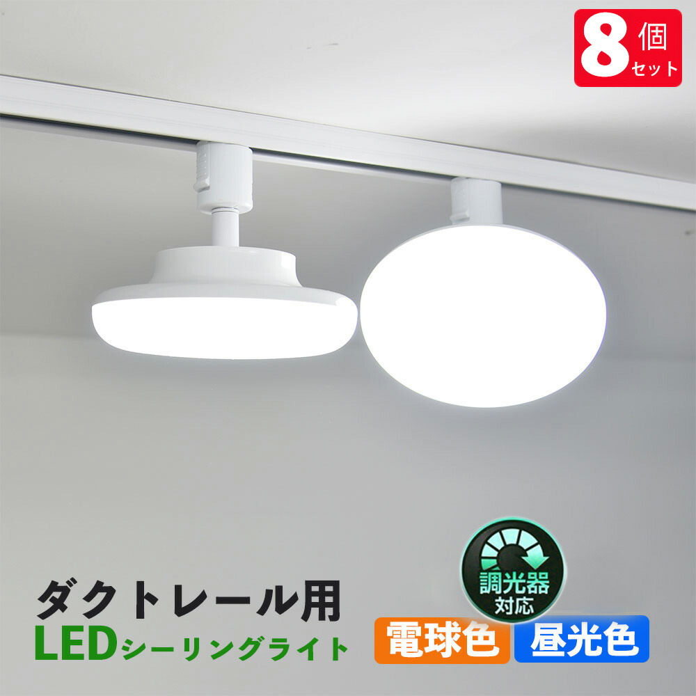 ［64］ModuleX　ダクトレール用　LED照明器具　　16個セット　100V 64］ModuleXダクトレール用LED照明器具16個セット100V