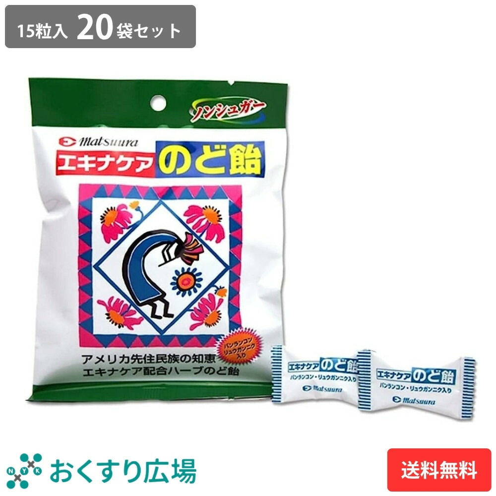 楽天市場】エキナケアのど飴 15粒入 40袋セット 松浦薬業 送料無料