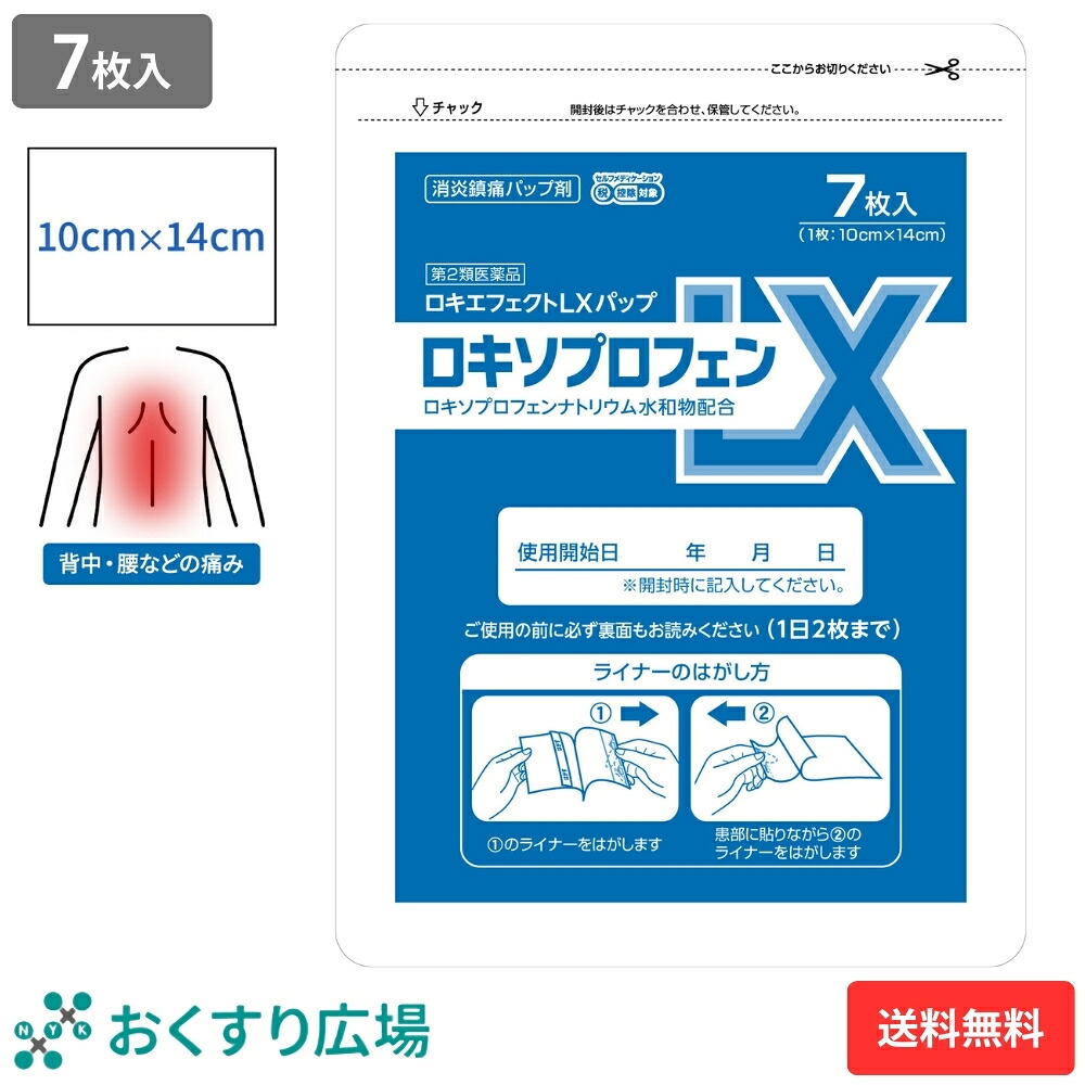 ロキエフェクトLX パップ 7枚入 × 1～50袋書き割り ［第2類飲み薬］ 腰痛 肩こり 冷やかす ロキソプロフェン 貼り薬 圧定布薬 舟・船薬 大焼セッコウ盛堂 セルフメディケーション税制 客体 鎮痛 24第四次元守りつづける 圧定布 消炎 肩こりに伴う 肩の苦しむこと 蝶つがい痛 腕力痛 腱鞘炎 肘の苦しむこと 打撲 捩じる 腰痛
