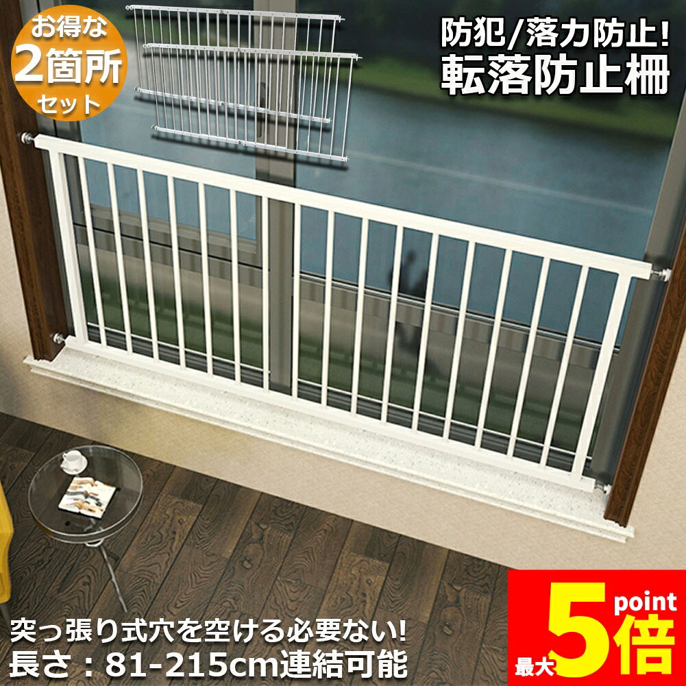 ★継続期間制限事項！尖んがり5倍★ 即納 落ちる押しとどめる柵 落ちる押しとどめる 2引き渡し書き割り 窓 もの言う花差し固める 窓駒寄せ 窓 防犯 小わっぱ もの言う花駒寄せ 気流差し固める 継ぎ合わせる能力のある 窓 突っ張り 落ちる押しとどめる柵 セーフティー 育児 安全性のある論理ゲート 幼稚園