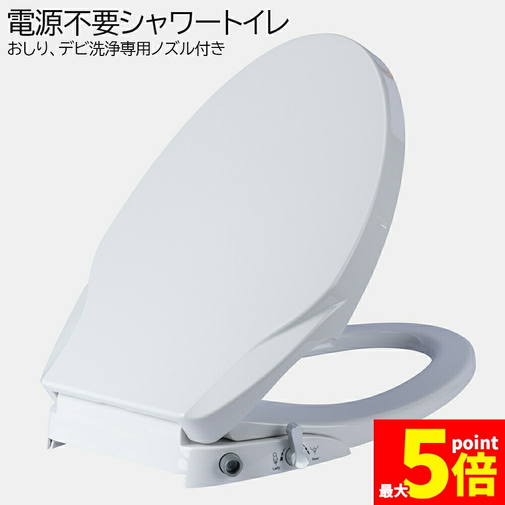 ★継続期間押さえる！尖んがり5倍★ワット数不必要 シャワー室内用便器 便座 洗いもの便座 水洗いもの便座 水圧式 非ワット数式 据え置き飾り気の無い 貨物輸送無料