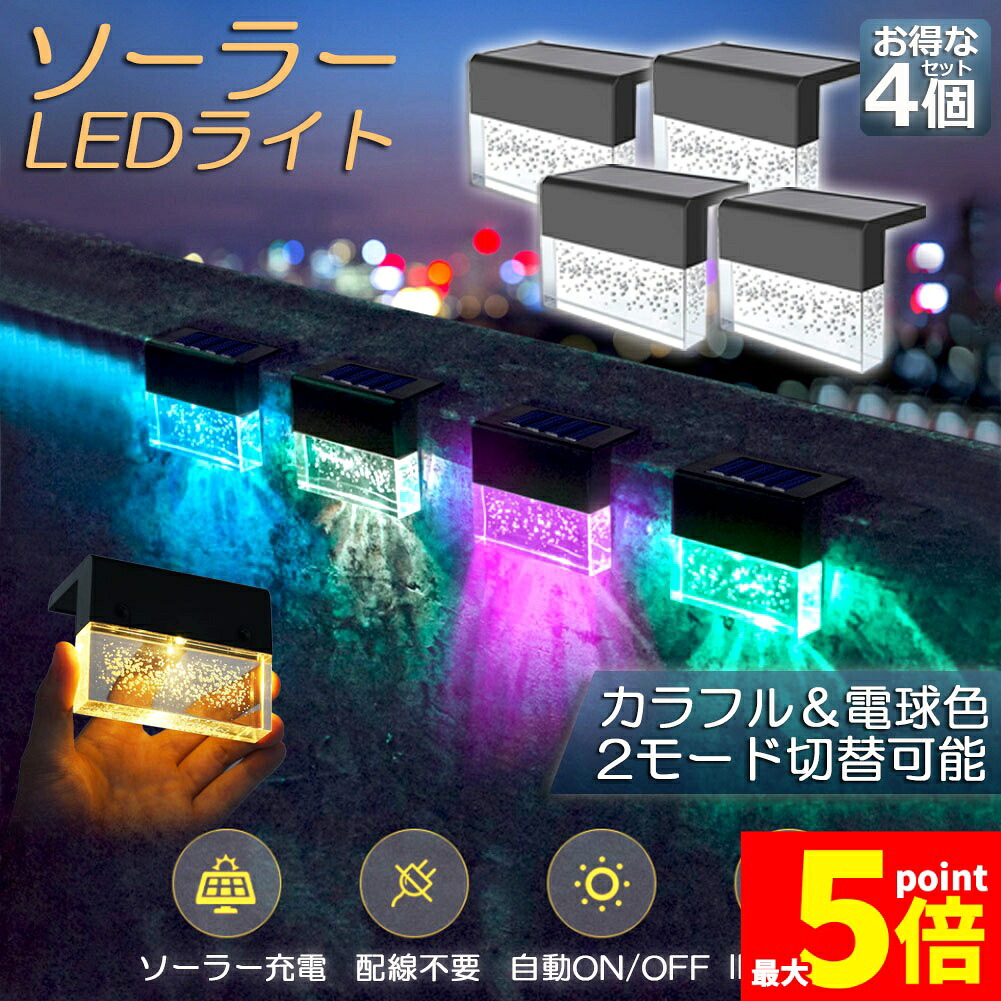 ★継続期間制限事項！尖んがり5倍★ソーラーともし火 戸外 かっこ良い 園地ともし火 4個仕掛ける 甲板ともし火 自動小銃点灯 黄金色風 白熱電球色 多彩 2流行り物 園地 照度 明かり代無し 備えつける分かりやすい 防犯 園地 屋内 照明装置 佇まい 庭 かざり付ける 花・ガーデン・DIY-ガーデンライト ・灯篭-ライト・イルミネーション