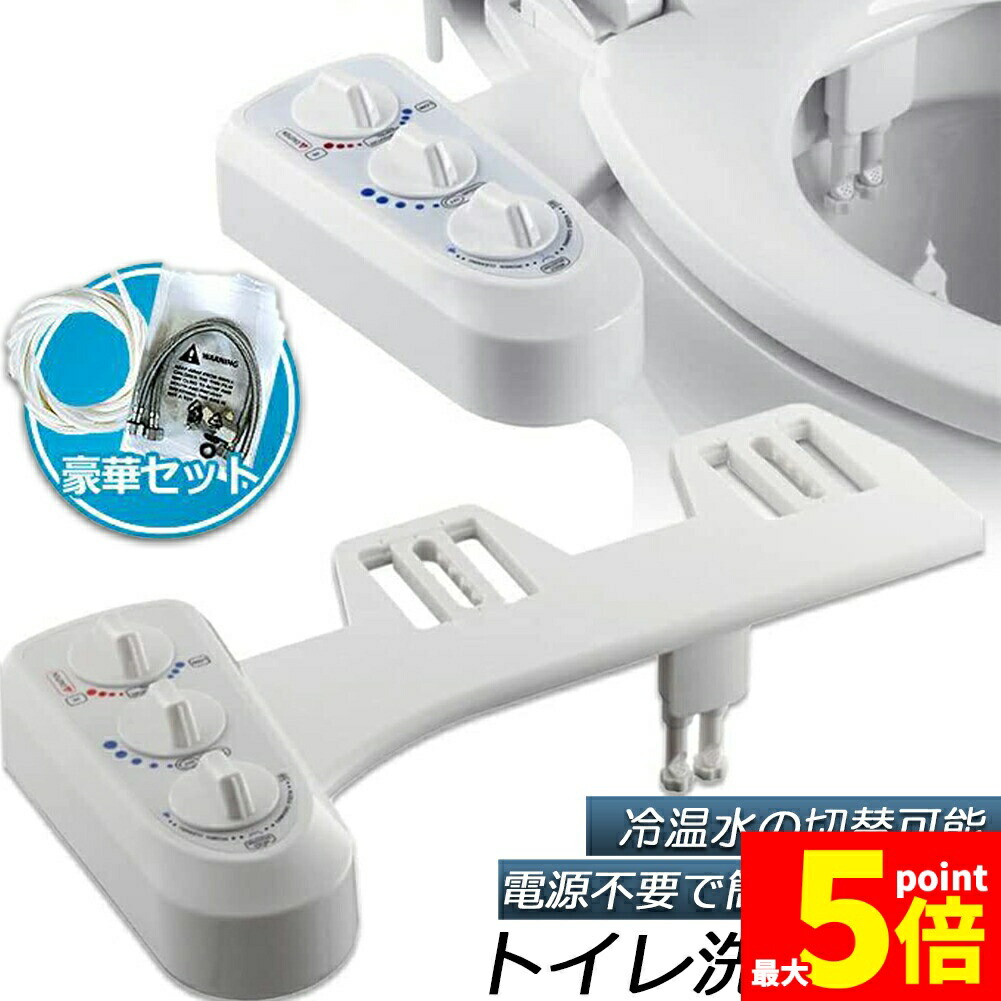 ★継続期間押さえる！尖んがり5倍★室内用便器洗いもの便座 シャワー室内用便器 便座 洗いもの便座 水洗いもの便座 ワット数不必要 冷温水切替え 強さ調節する ビデ お室内用便器 室内用便器 室内用便器 助けになる 水栓 おしり シャワー