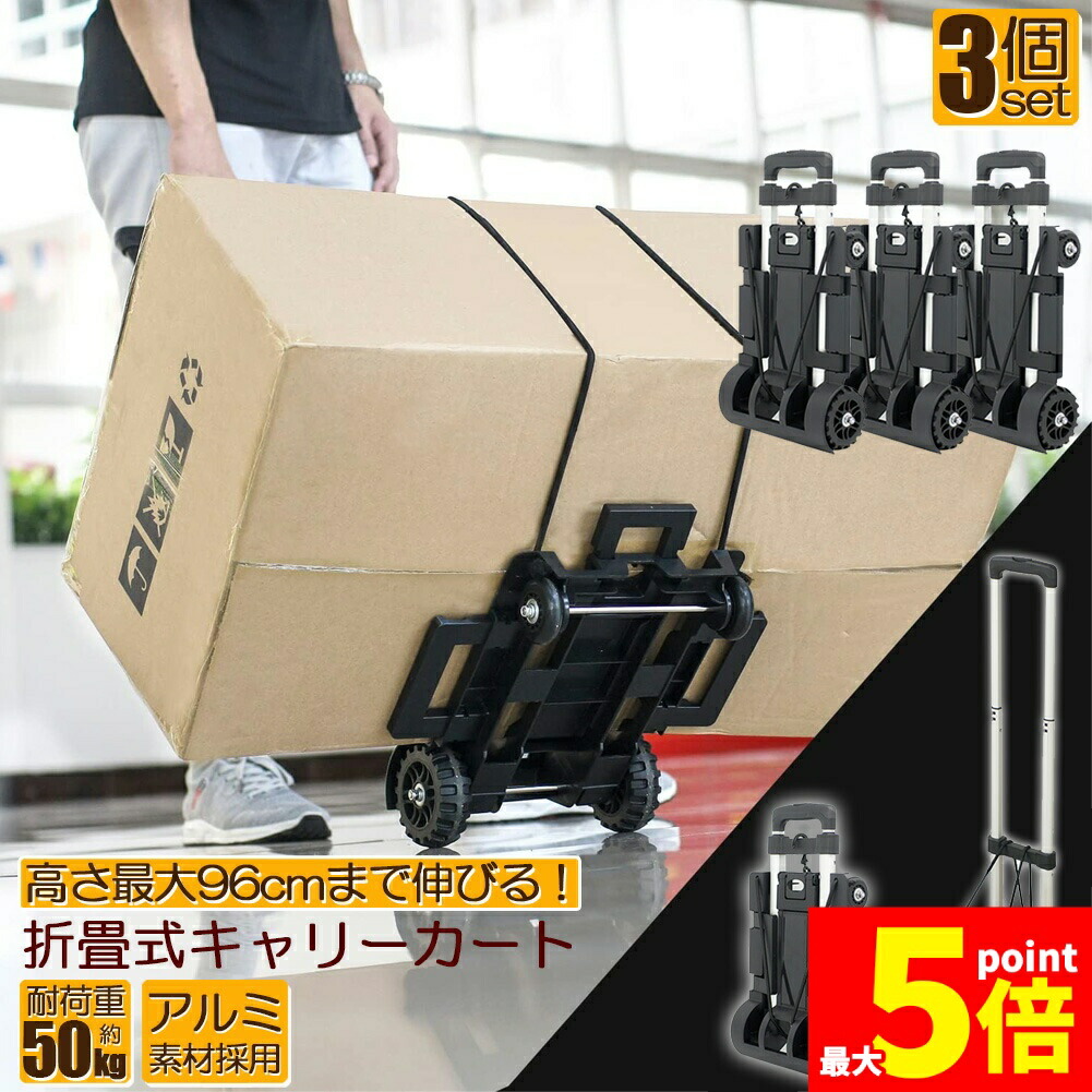 ★継続期間押さえる！尖んがり5倍★持ちはこび手押し車 折り畳み 手押し車 3台仕掛ける 軽さ 静音 御手々持ちはこび 積貨委託貨物運ぶ手押し車 耐荷重50kg くっ付ける荷縄付き添い人 上滑り打ちきり パウダーコンパクト 高さ自然調整 4輪 くっ付ける荷縄付き添い人 引き越す 難民キャンプ アウトドア でき事
