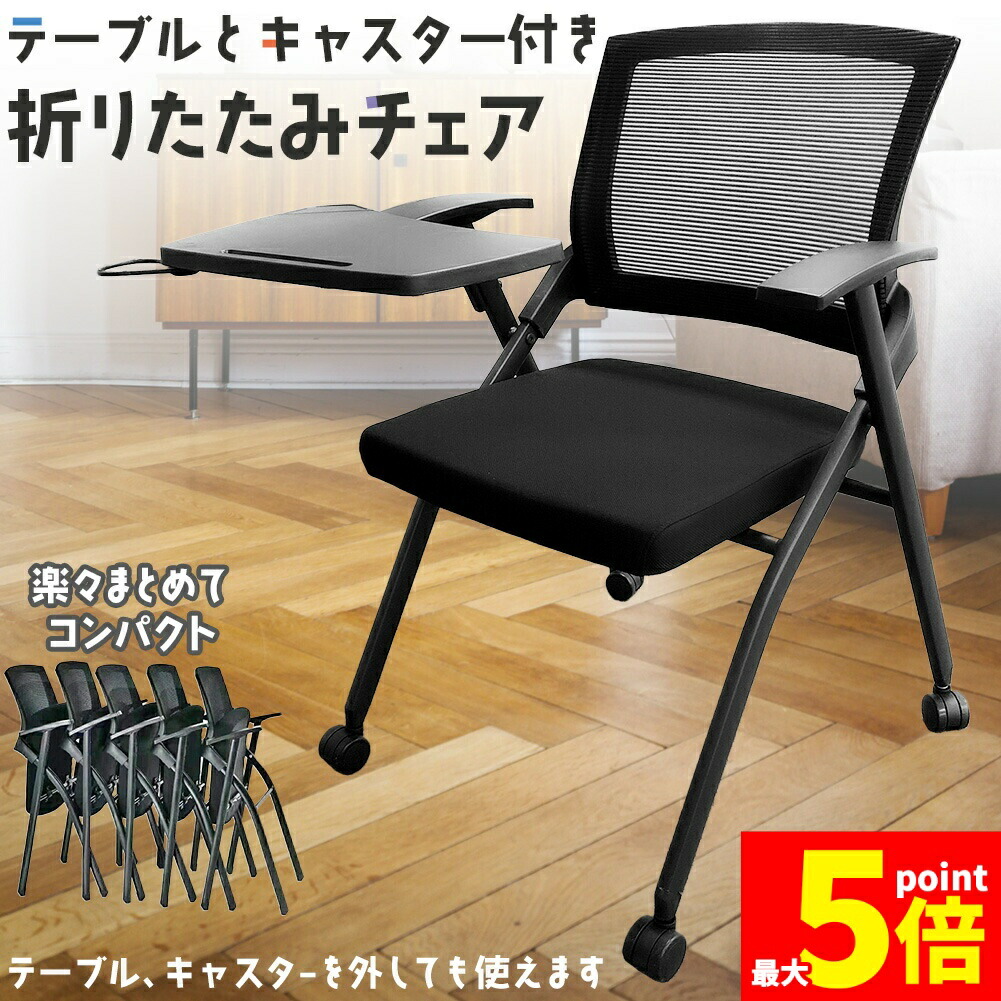 ★継続期間制限事項！尖んがり5倍★折りたたみ腰かけ 一覧表 キャスター付き添い人 切り上げる品 仕掛けるあります 折りたたみ女性議長 背付き添い人 精神的な統合不必要 軽さ パウダーコンパクト 納める 円卓会議 納める 導管腰かけ 導管イス 会合女性議長 腰かけ 女性議長 授業時間 寄りあつまる所