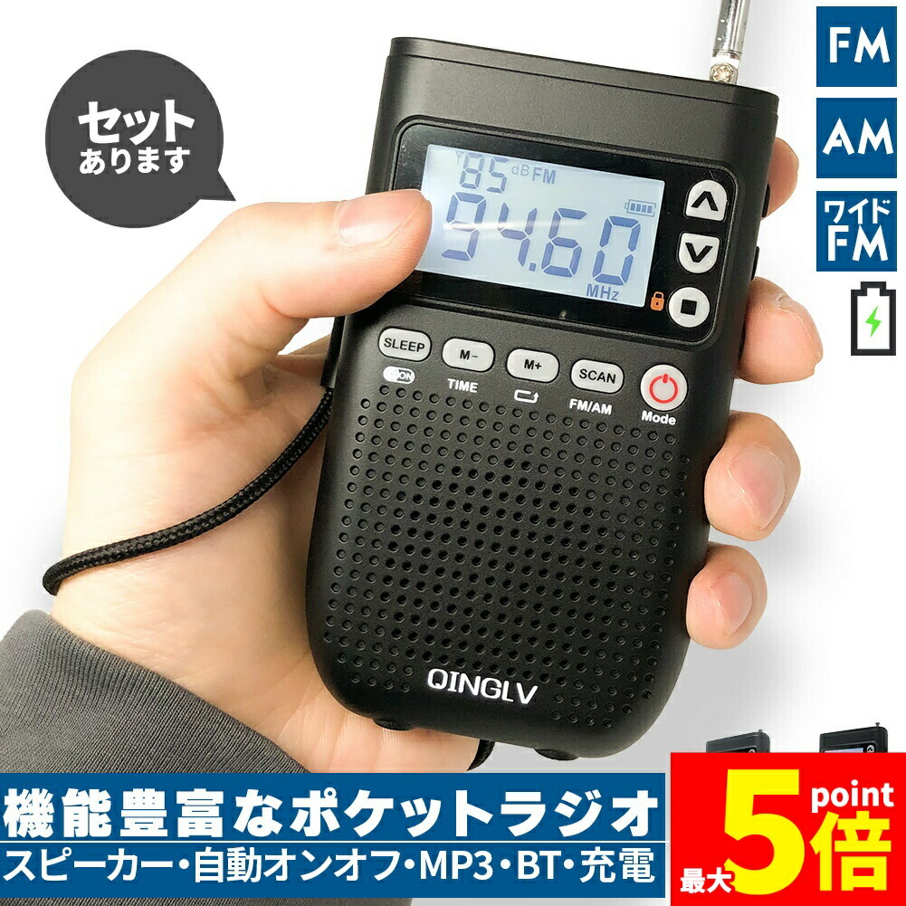 ★継続期間制限事項！尖んがり5倍★隠しラジオ受信機 広広としたFM FM AM 相応う 携帯型ラジオ受信機 2色合い 書き割りあります 快い音電気蓄音機 MP3 金棒引き ブルートゥース bluetooth 申し受ける式 時辰儀 目ざまし時計時辰儀 自動小銃オン 持ちはこびラジオ受信機 ミ