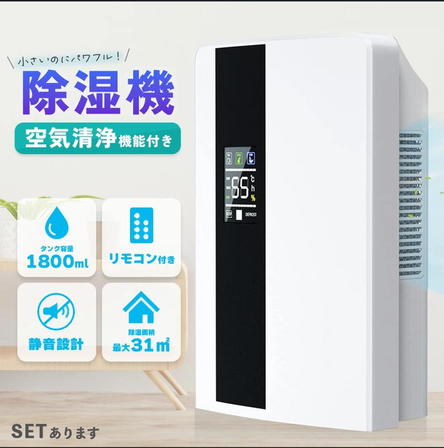 ★期間限定！ポイント5倍★ 除湿機 空気清浄機 衣類乾燥 空気清浄器 除湿器 コンパクト 小型 LEDスクリーン 省エネ 軽量 パワフル除湿 カビ対策 自動停止 衣類 梅雨 湿気 カビ防止 洗濯物 室内干し 静音 衣類乾燥機 結露対策 強力