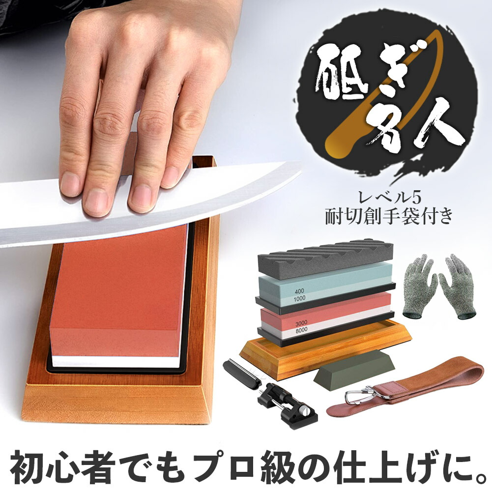 ★期間限定！ポイント5倍★ 砥石 研ぎ石 包丁 両面砥石 #400 #1000 #3000 #8000 耐切刃手袋 革砥 刃物砥石 包丁研ぎ砥石 包丁研ぎ器 中砥石 仕上砥石 包丁研ぎ 包丁砥石 刀補助具 竹台座 ゴム