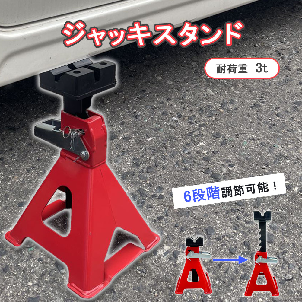 ジャッキスタンド 2台セット 最低位285mm 最高位435mm 6段階 調節可能 Jack Stand 低床 ラチェット式 プ ジャッキダウン リジッドラック タイヤ交換 オイル交換 ジャッキ 固定 タイヤ 修理 交換 カー用品 コンパクト 持ち運び 耐久性 オイル交換 サスペンション マフラー