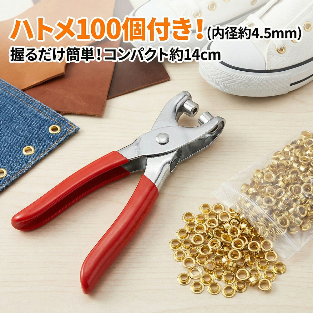 【楽天市場】ハトメパンチ 4.5mm ハトメ 100個付 ハトメプライヤー 鳩目 穴あけ カシメ 工具 DIY レザークラフト 手芸 ベルト ...