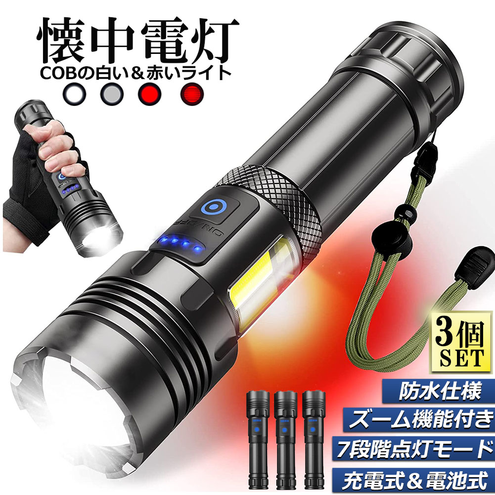 ★期間限定！ポイント5倍★ 懐中電灯 ledライト XHP70 ハンディライト 3個セット 7モード調光 強力 防水 USB充電式 電池式 LCD残量表示 ズーム機能 Type-C充電式 ledライト フラッシュライト led sosライト