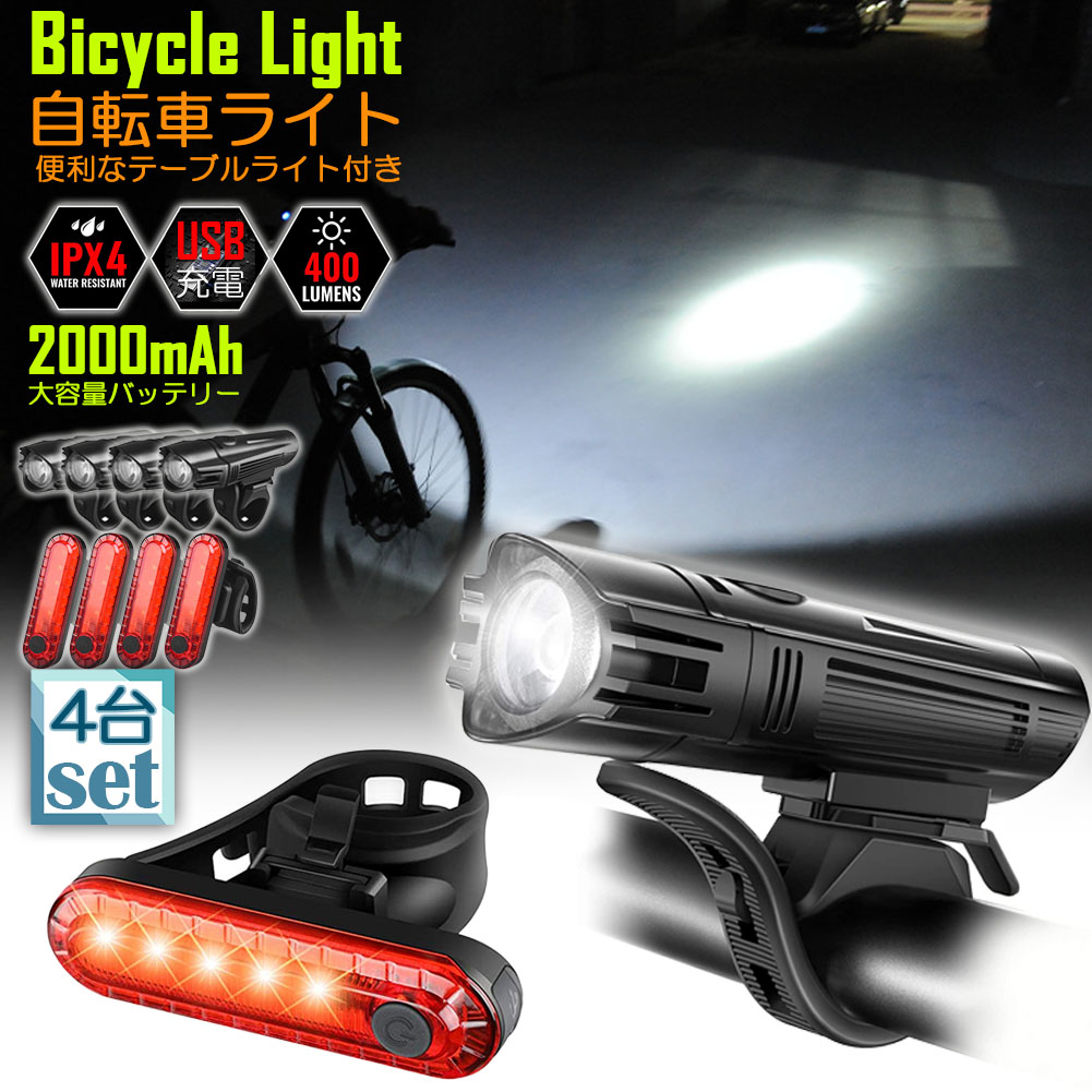 ★期間限定！ポイント5倍★ 自転車ライト 充電式 4セット LED 防水 4種類点灯モード テーブルライト USB充電式 明るい 自転車 ライト ハイキング キャンプ 登山 夜釣り ウトドア サイクリング 停電対策 地震対策