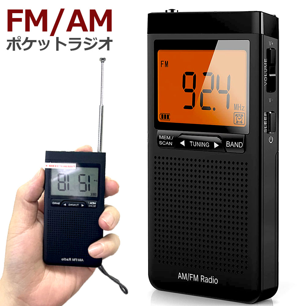 ラジオ受信機 防災 小型 今めかしい 携帯型ラジオ受信機 衣嚢ラジオ受信機 AM/FM 持ちはこびラジオ受信機 ミニーラジオ 防災ラジオ受信機 高感じやすさ 小型 おすすめDSP FM ラジオ受信機 AM ラジオ受信機 時辰儀 目覚まし時計 静止状態