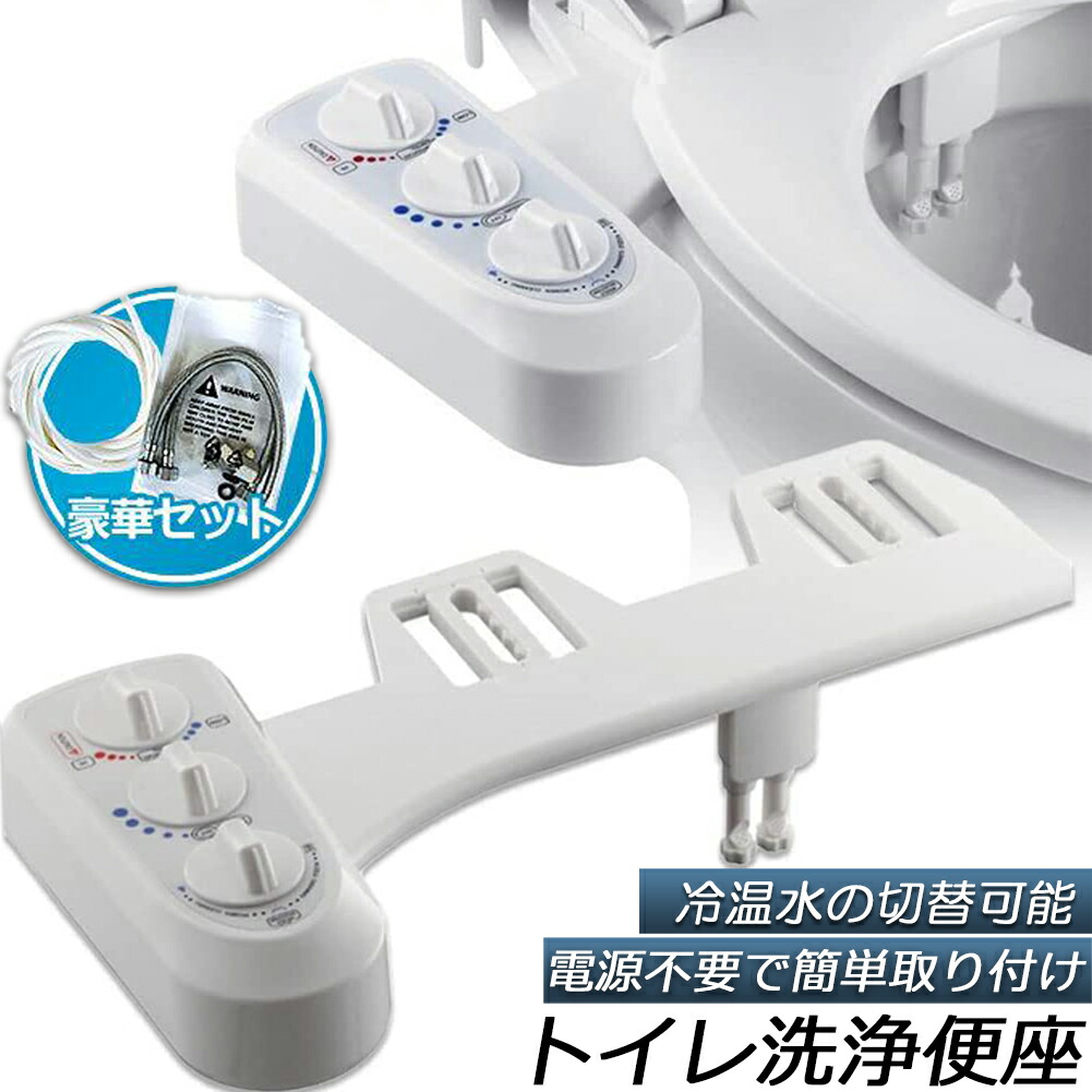 室内用便器洗い濯ぎ便座 シャワー室内用便器 便座 洗い濯ぎ便座 水洗い濯ぎ便座 ワット数不必要 冷温水切替え 強さ合わせる ビデ お室内用便器 室内用便器 幼児用便器 助けになる 水栓 おしり シャワー