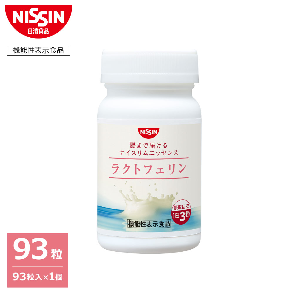 【定期購入】【 送料無料 】ラクトフェリン ナイスリムエッセンス 93粒入×1個 31日分 1日3粒 1袋 93粒入 ボトルタイプ ボトル サプリ サプリメント プロバイオティクス 腸溶性 健康成分 内臓脂肪 脂肪対策 BMI BMI改善 たんぱく質 機能性表示食品 日清 日清食品 公式