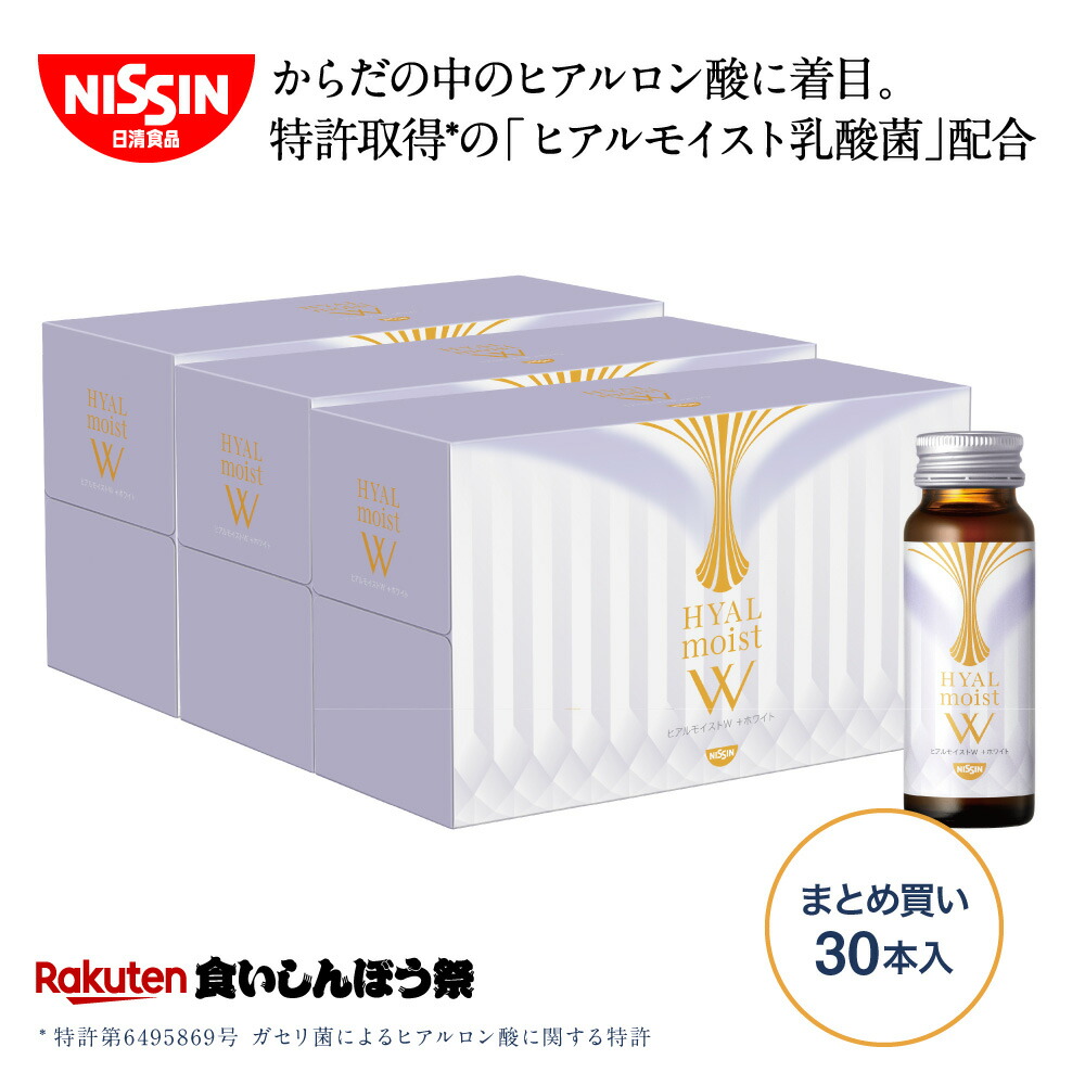 日清食品　ヒアルモイスト発酵液　10本入り　6箱　計60本 日清食品 ヒアルモイスト発酵液 10本入り 6箱 計60本 HYALmoist