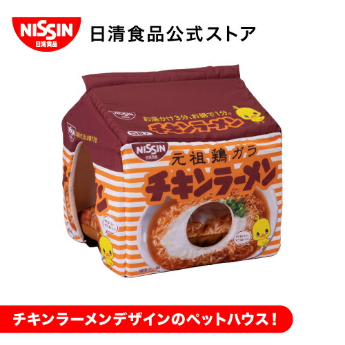 ペットハウス チキンラーメン型 【日清食品公式】 ペットハウス ベッド ペット 室内 室内用 犬小屋 屋根付き 小屋 ドーム クッション あったか  小型 猫用 猫 nissin