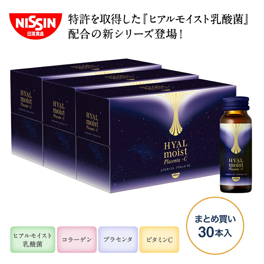 楽天市場】ヒアルモイスト プラセンタ ＋C 50ml×10本×1箱セット 送料込