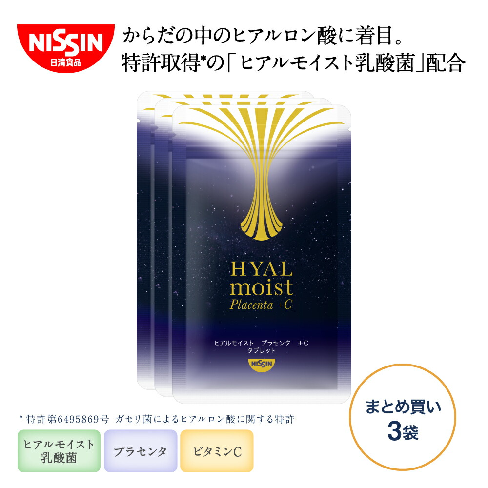 楽天市場】【 今だけ3本増量 送料無料 】 ヒアルモイストW 30本まとめ買いセット 50ml×10本×3箱 まとめ買い セット 50ml 10本入 計 30本 コラーゲン ドリンク コラーゲン配合 美容ドリンク ヒアルロン酸 ヒアルモイスト 乳酸菌 美容サプリ 特許取得 日清 日清食品 公式 ...