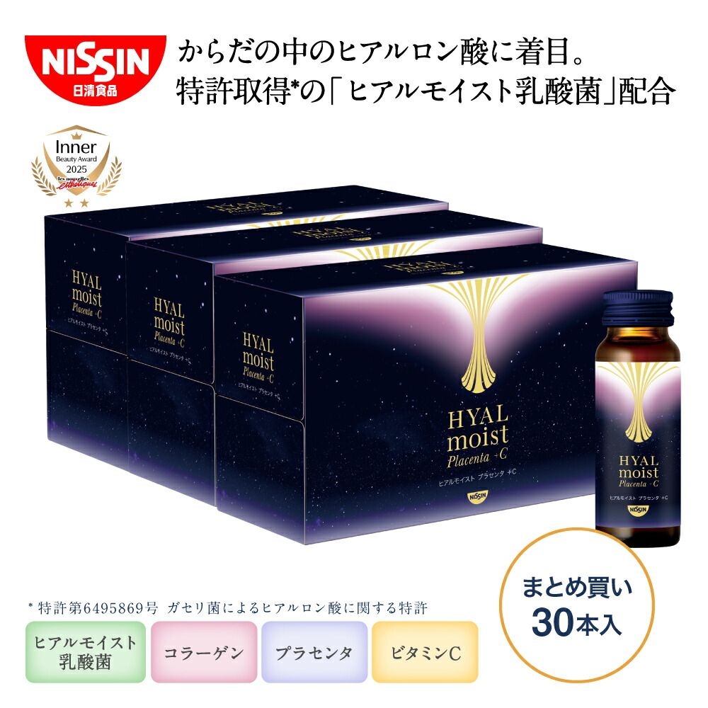 【 送料無料 】 ヒアルモイスト プラセンタ ＋C 30本まとめ買いセット 50ml×10本×3箱セット まとめ買い セット 50ml 10本入 計30本 コラーゲンペプチド ビタミンC 美容ドリンク マスカット味 ヒアルロン酸 乳酸菌 美容サプリ 特許取得 日清 日清食品 公式
