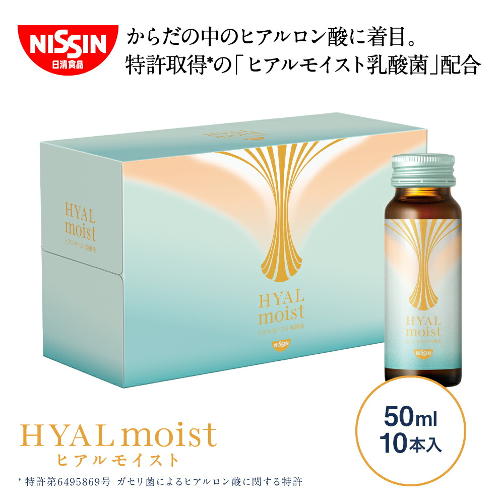 楽天市場】【 送料無料 】 ヒアルモイストW 50ml×10本×1箱セット 50ml 10本入 セット お試し トライアル コラーゲン ドリンク  コラーゲン配合 美容ドリンク 白ぶどう味 美容サプリ ヒアルロン酸 ヒアルモイスト 乳酸菌 美容サプリ 特許取得 日清 日清食品 公式 : 日清食品  ...