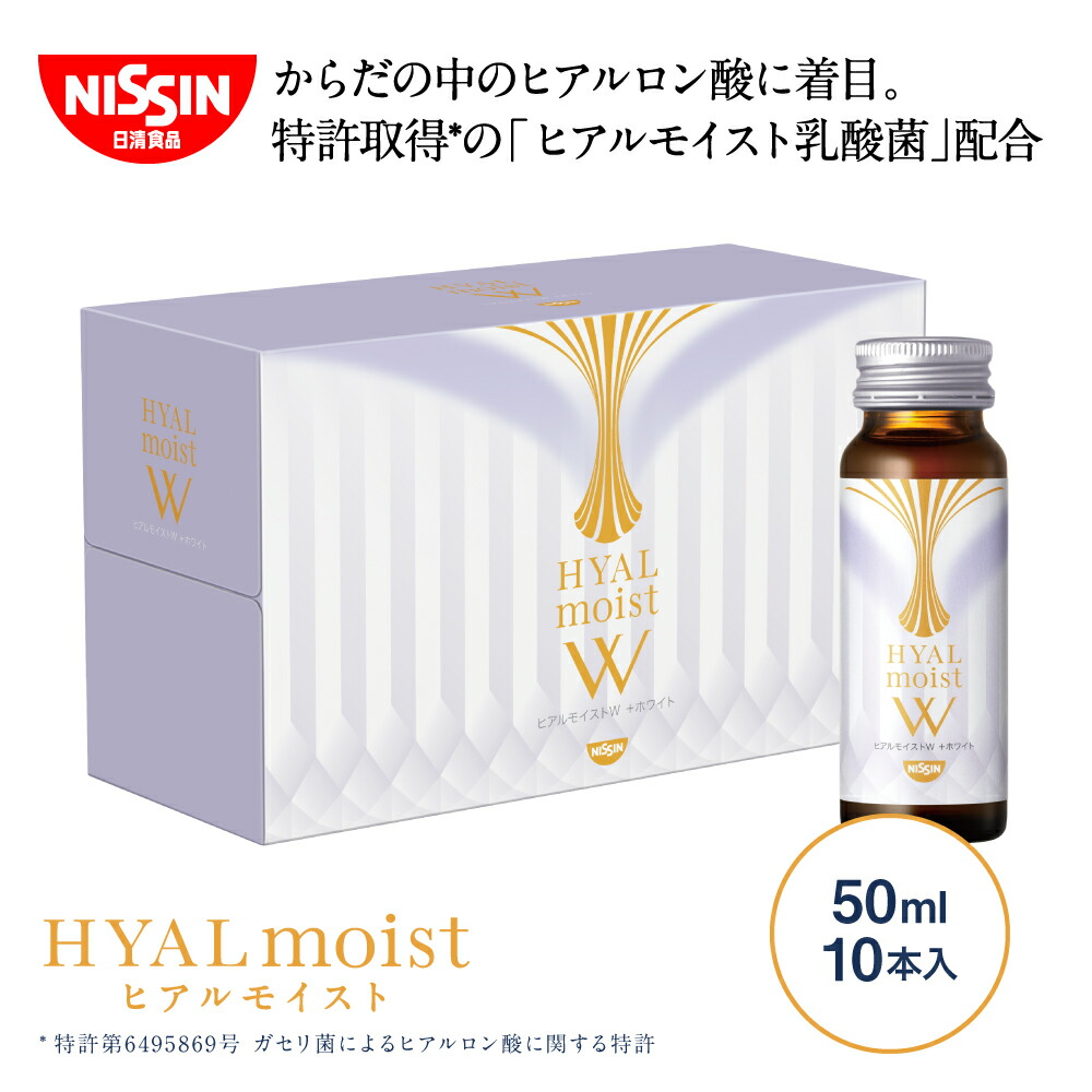 【楽天市場】【 初回限定 お試し 送料無料 】 ヒアルモイストW 初回お試し 50ml×10本×1箱セット 50ml 10本入 トライアル セット  コラーゲン ドリンク コラーゲン配合 美容ドリンク 白ぶどう味 ヒアルロン酸 ヒアルモイスト 乳酸菌 美容サプリ 特許取得 日清 ...