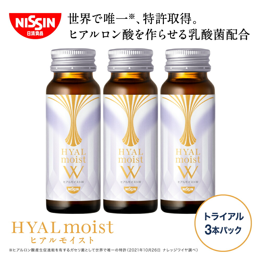 【楽天市場】ヒアルモイストW トライアル3本パックお試し50ml×3本 送料込 【日清食品公式】コラーゲン配合美容ドリンク サプリメント 乳酸