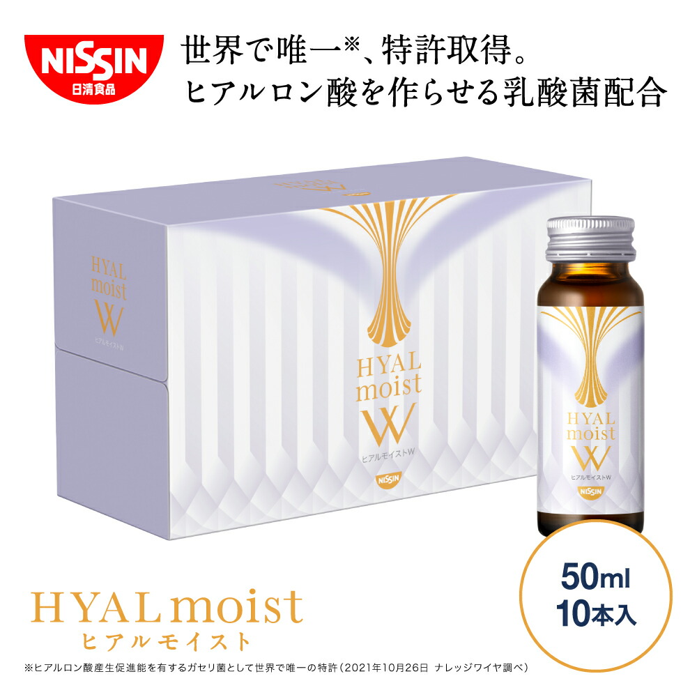 楽天市場】ヒアルモイストW 30本まとめ買いセット（50ml×10本×3箱 