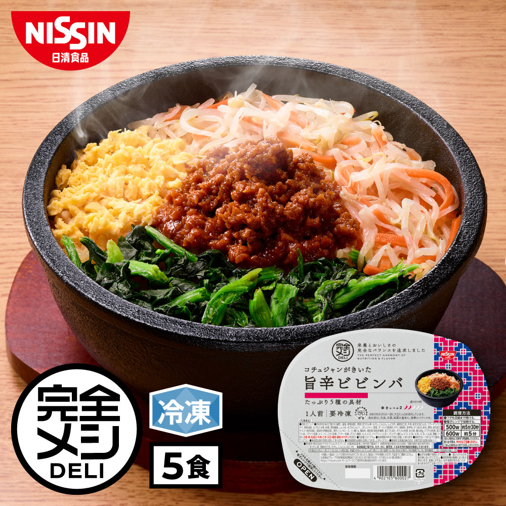 【 送料無料 】 冷凍 完全メシ DELI コチュジャンがきいた 旨辛ビビンバ 5食 セット ビビンバ コチュジャン 肉みそ ごま油 ナムル 炒り卵 韓国料理 まとめ買い 栄養バランス食 PFCバランス 夜食 レンチン 簡単調理 冷食 惣菜 おかず 日清 日清食品 公式