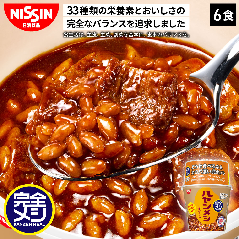 楽天市場】完全メシ ハヤシメシ デミグラス 1食 ハヤシライス
