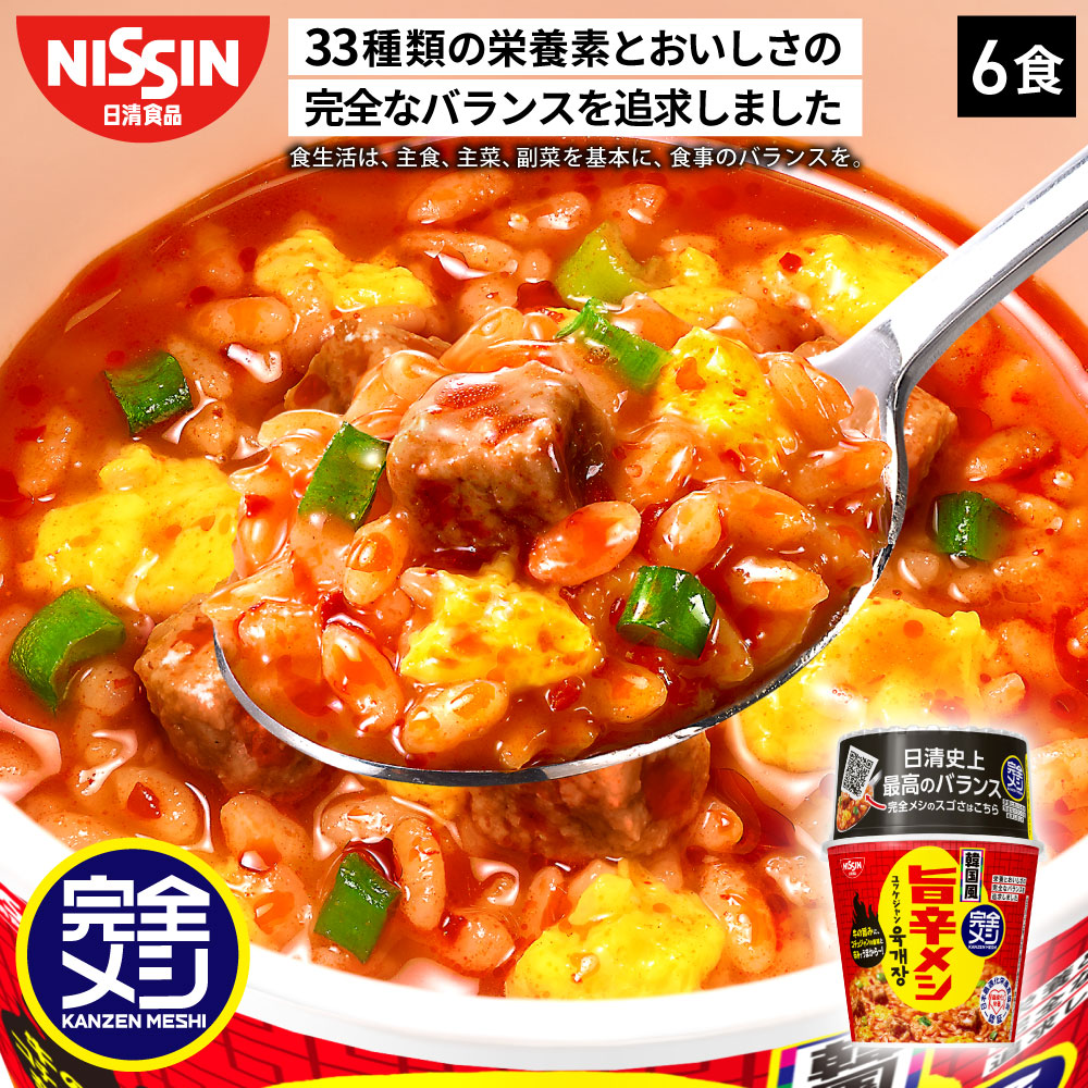 Amazon.co.jp: カレーメシ 日清食品 日清炎メシ 辛うまユッケ
