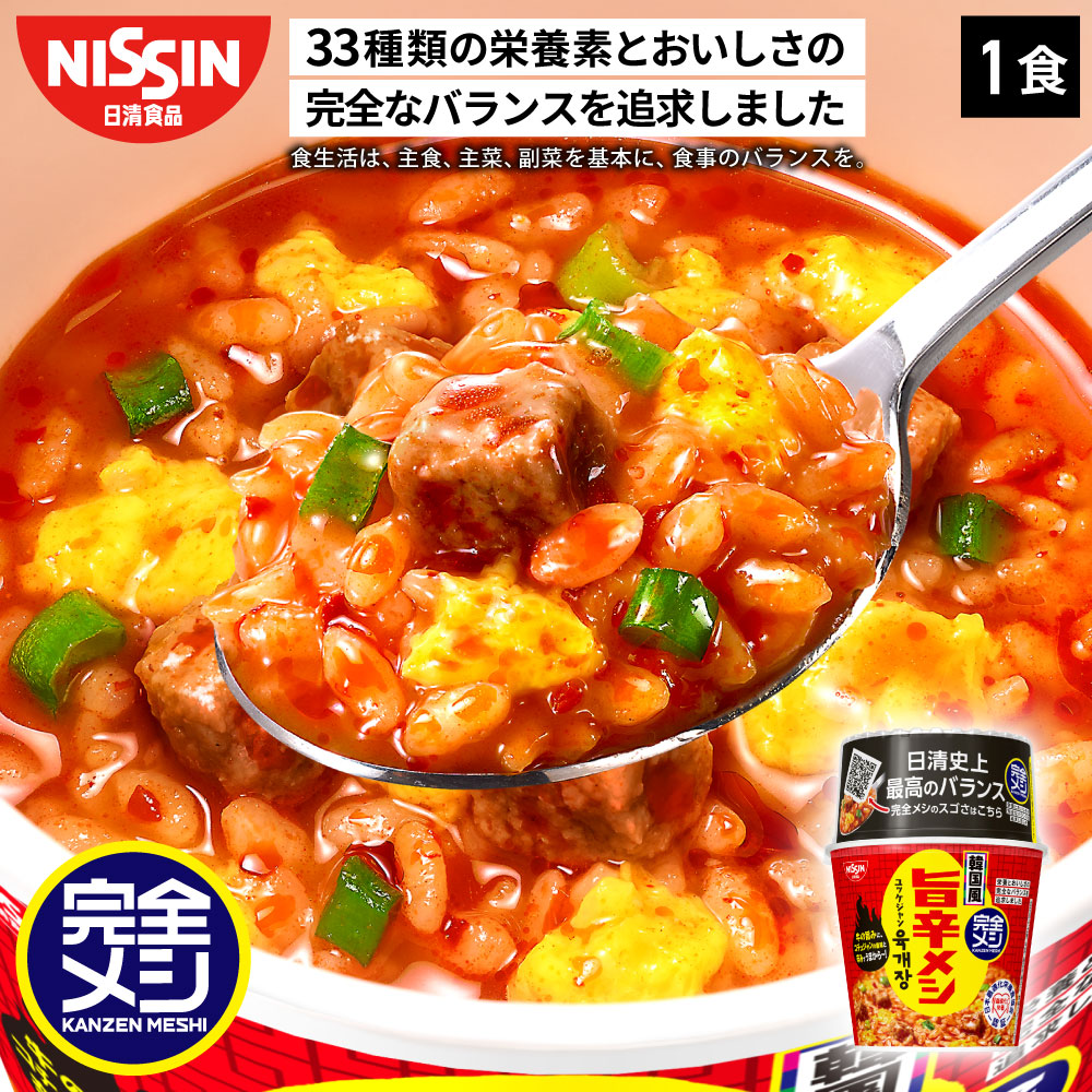 完全メシ キーマカレーメシ スパイシー – 日清食品グループ