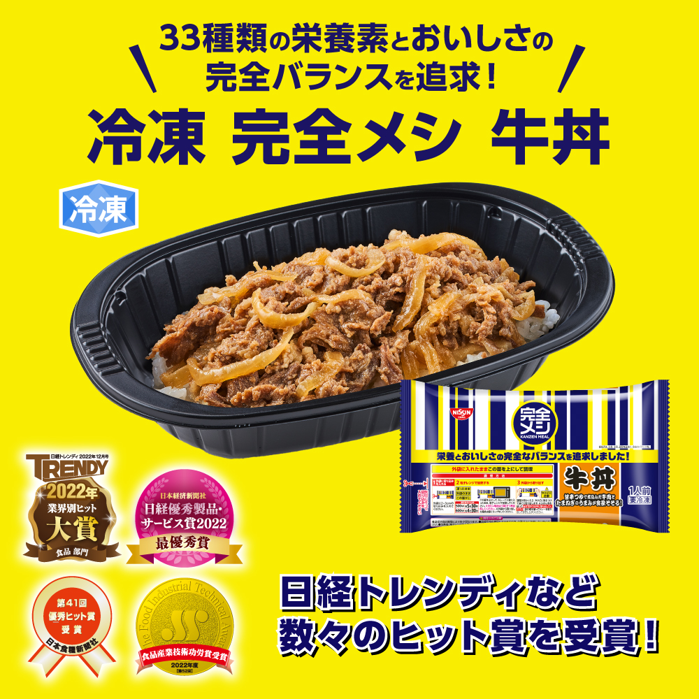 冷凍 完全メシ10食お試しセット 送料込 【日清食品公式】栄養