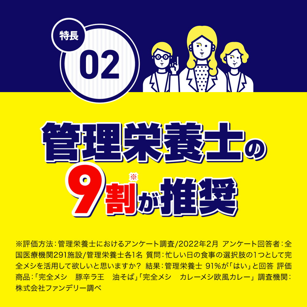 クーポン利用で（3,568円→3,033円） 完全メシ お試し8品セット【日清食品公式】栄養バランス食 ランチ 夜食 置き換え ダイエット 満腹 減塩  カレーメシ 豚辛ラ王 油そば グリーンスムージー バナナスムージー 完全めし