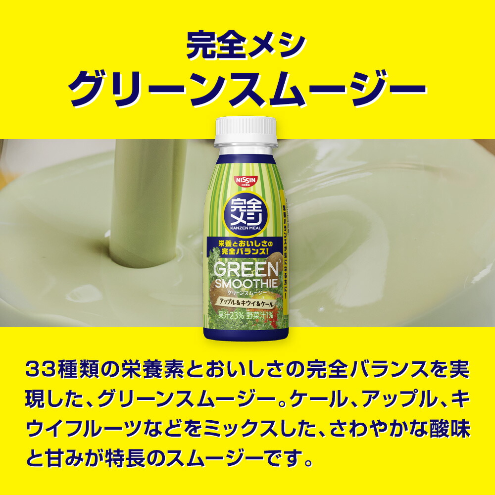 クーポン利用で（3,568円→3,033円） 完全メシ お試し8品セット【日清食品公式】栄養バランス食 ランチ 夜食 置き換え ダイエット 満腹 減塩 カレーメシ  豚辛ラ王 油そば グリーンスムージー バナナスムージー 完全めし