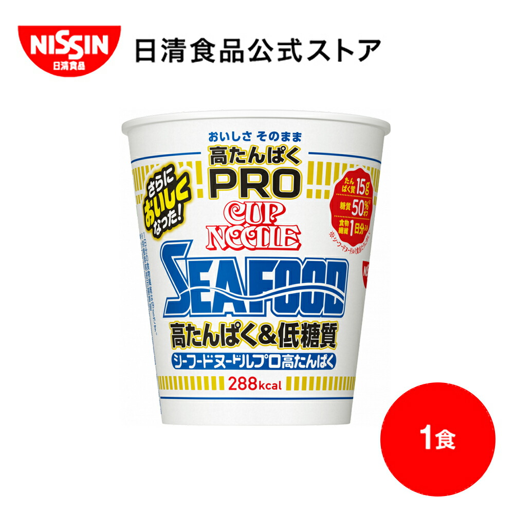 【楽天市場】カップヌードルPRO 高たんぱく&低糖質 1食 【日清食品公式】 カップラーメン インスタントラーメン ラーメン 糖質オフ プロテイン  インスタント nissin : 日清食品公式ストア 楽天市場店