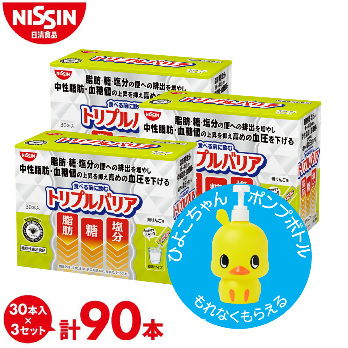 トリプルバリア　レモン　60本／青リンゴ　60本　ダイエット トリプルバリア レモン 60本／青リンゴ 60本 ダイエット