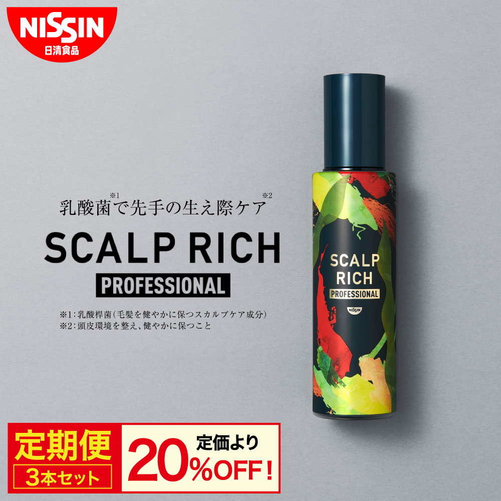 【定期購入】【 送料無料 】 スカルプリッチ プロフェッショナル 100ml ×3本セット 約90日分  100ml 3本 セット 養毛料 スカルプケア ヘアケア 頭皮ケア 保湿 無香料 ノズル型 スカルプ ヘアトニック 乳酸桿菌 男女兼用 男性用 女性用 乳酸菌 日清 日清食品 公式：日清食品公式ストア