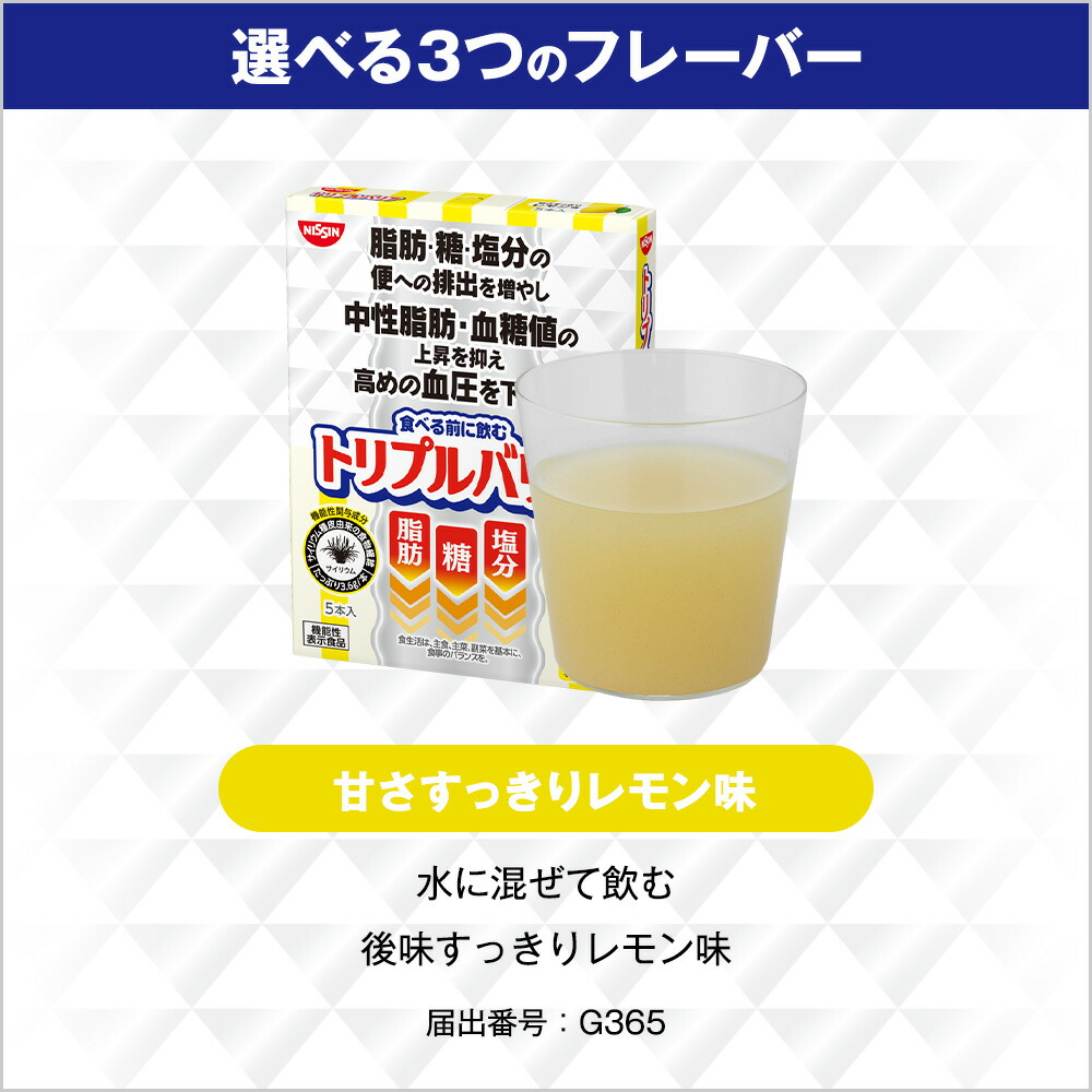 市場 トリプルバリア5本入×3セット 血糖値を下げる 日清食品公式 選べる3フレーバーお試し サプリメント 高血圧 送料込 脂肪を減らす コレステロール