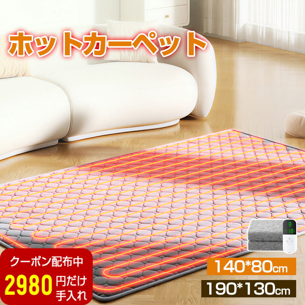 楽天市場】電磁波99％カット（磁界）電気ホットカーペット・本体のみ 1