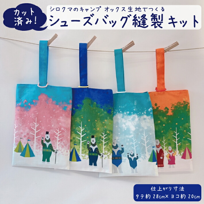 専用☆お着替え袋 楽天市場】【カット済み縫製キット】【日本製】 お着替え袋