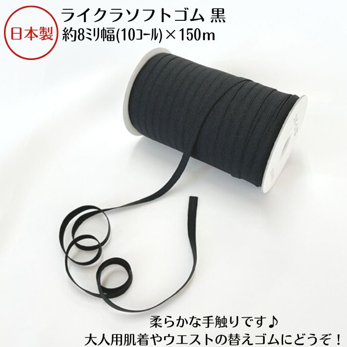 楽天市場】【日本製】ライクラソフトゴム オフ白約8ミリx150m