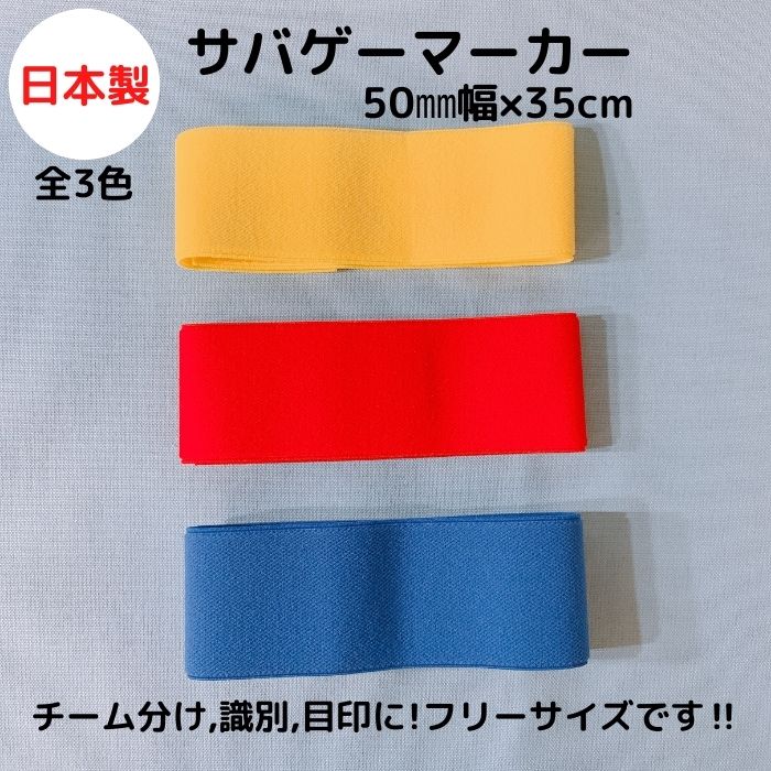 楽天市場】日本製 サバイバルゲーム用マーカー全3色：赤・青・黄50ミリ