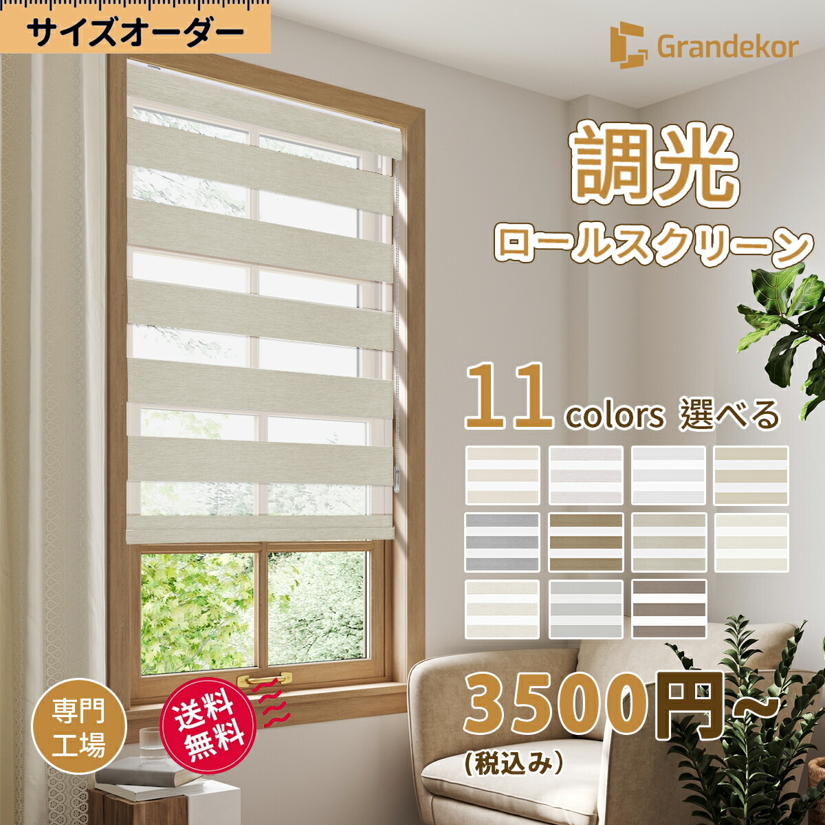 【全店P10倍\u0026更に10%OFF引き換え証】ロールスクリーン 調光ロールスクリーン 1珊ユニットで購入注文 遮光 引き幕軌跡滑りだし能力のある  11色 チェーン店式 目かくし引き幕 据え置き飾り気の無い 調光ロールカーテン 断熱 つつみ隠し 防音 冷暖房